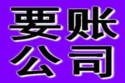 如何高效追讨他人欠款？最佳追讨流程揭秘